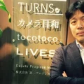 「日本人のアイデンティティを大切にする教育と地域メディアで日本を元気に」ターンズ プロデューサー 堀口正裕さん