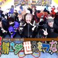 謎解きで世界をつなげる！NPO法人ハッピーライド理事長、常田貴清さん