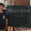 社会的立場に関係なく、アフリカと日本の架け橋となる人材を育てたい 「たけし日本語学校」共同創設者　山道昌幸さん