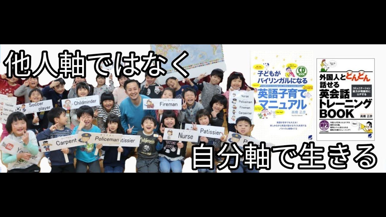 「全ての子ども達が毎日ワクワクしながら人生を歩める世界を本気で願う人」ティーチャーマサこと 高橋正彦さん