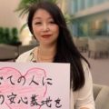 すべての人に心の安心基地がある未来を創りたい　家族連鎖クリアの専門家　あまみ悠さん