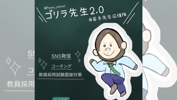 『若手先生応援コーチ』矢田彬さん